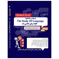 کلیات زبان شناسی (1)